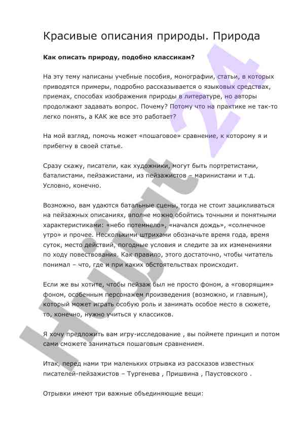 Как описать природу в литературе на примерах
