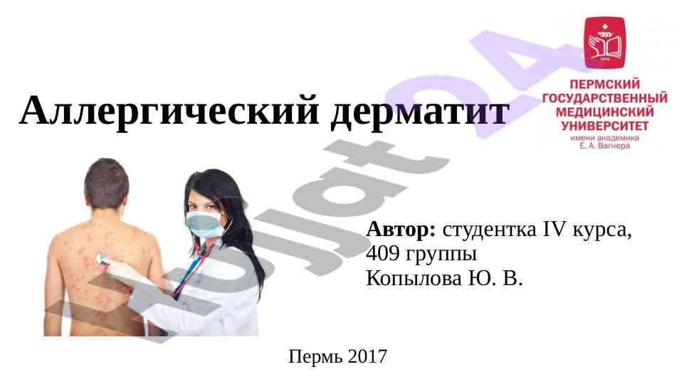 Аллергический дерматит: определение и этиология
