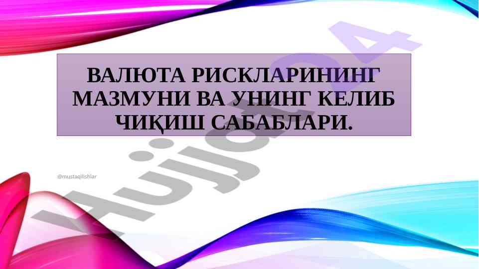 Valyuta risklarining mazmuni va sabablari