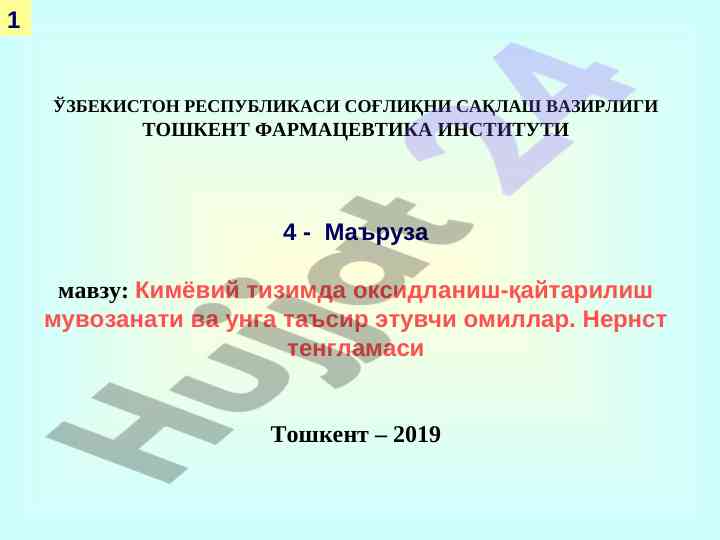 Oksidlanish-qaytarilish muvazanasining asoslari