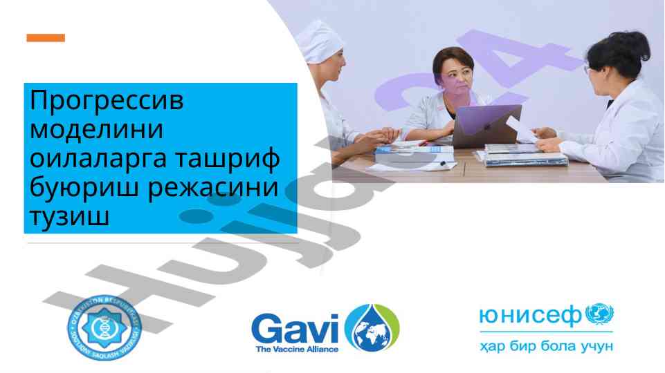 Оилаларга ташриф буюриш режасини тузиш йўриқнамаси