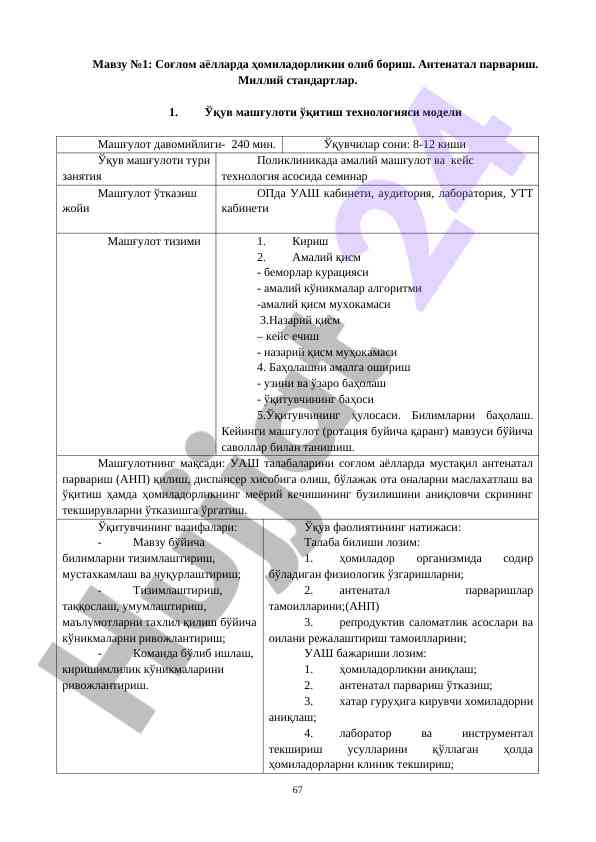 Соғлом аёлларда ҳомиладорлик бўйича ўқув машғулотлари
