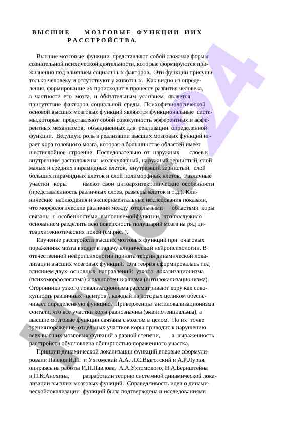 Vysšie mózgovie funkcīi i ikh struktura