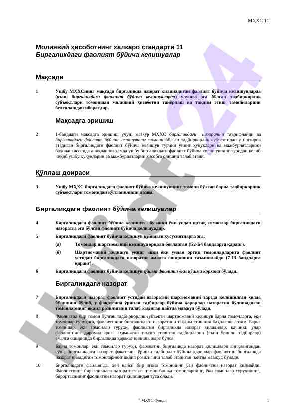 Молиявий ҳисоботнинг халқаро стандарти 11 таҳлили