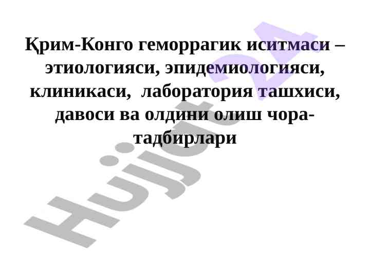 Қрим-конго геморрагик иситмаси таснифи важиҳатлари