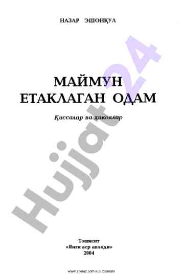 Nazar eshonqul's literary contributions analysis