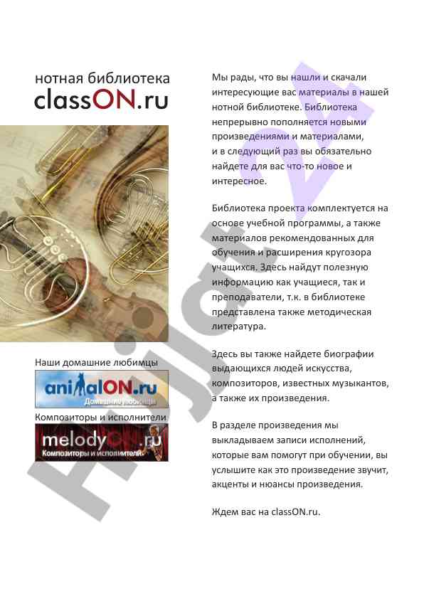 Нотная библиотека для обучения музыке