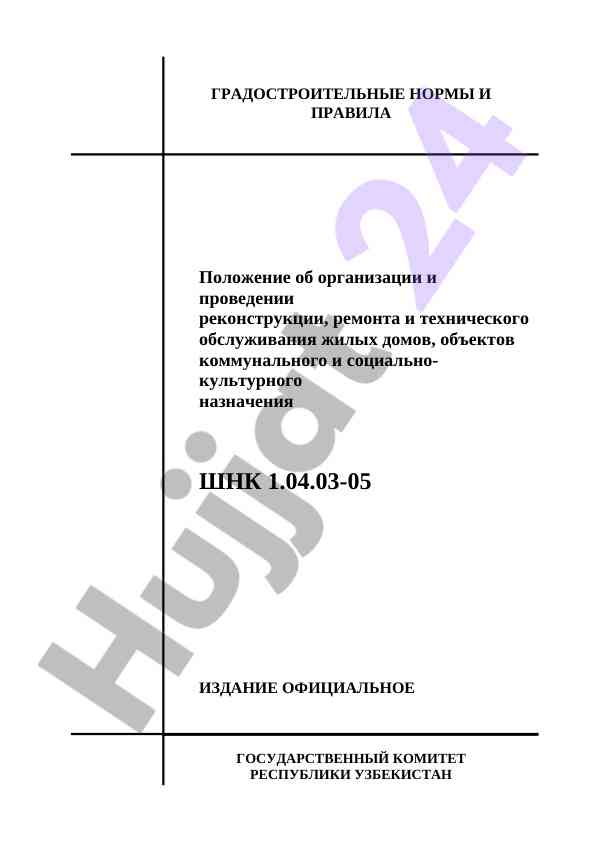 Qonunchilikda ta'mirlash va rekonstruksiya qoidalari
