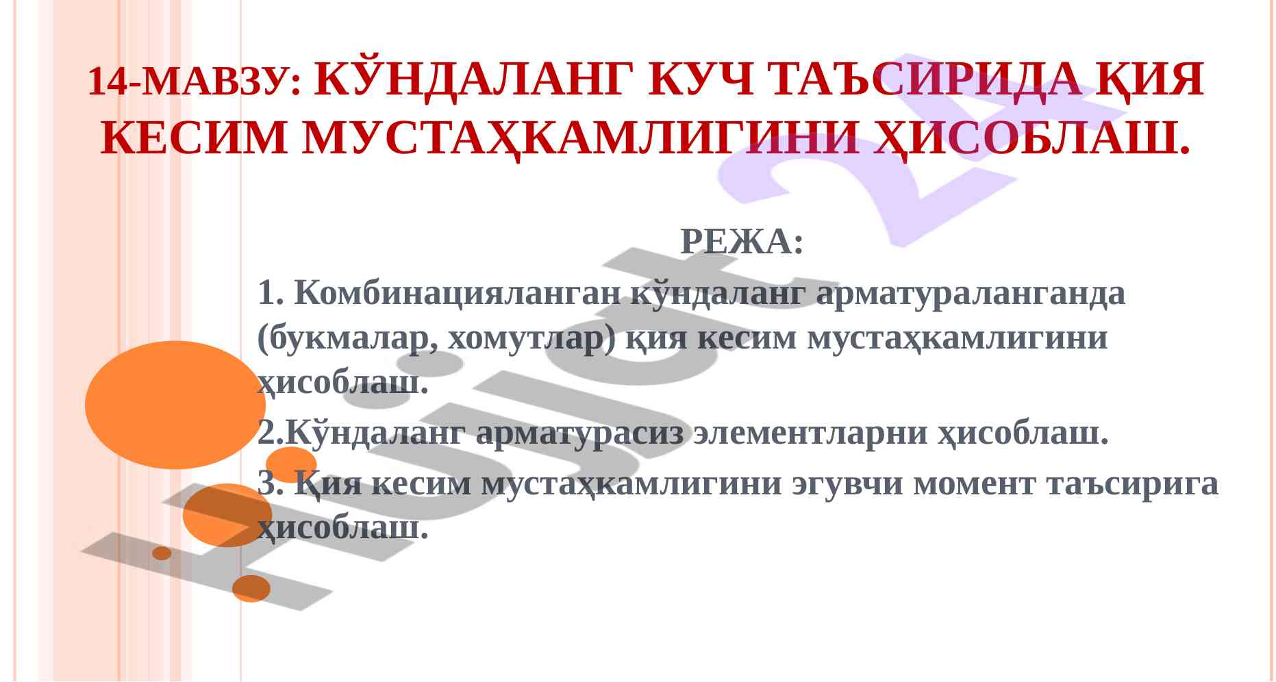Kundalang kuch ta'sirida qiya kesim mustahkamligini hisoblash