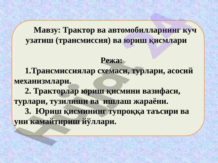 Taktiv hujjatlar tahlili traktor tizimlari
