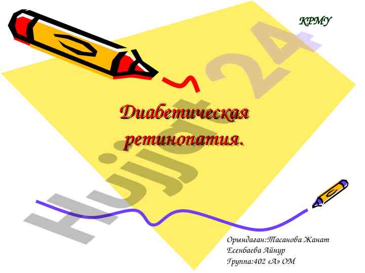 Диабетическая ретинопатия как осложнение диабета