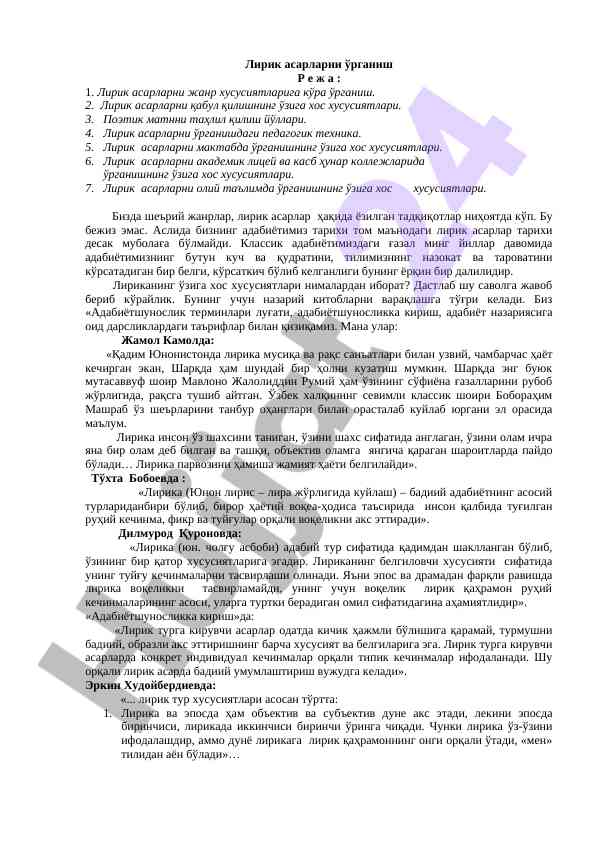 Лирик асарларни ўрганиш жанр хусусиятлари
