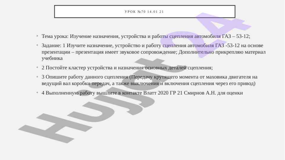 Изучение устройства и работы сцепления автомобиля газ-53-12