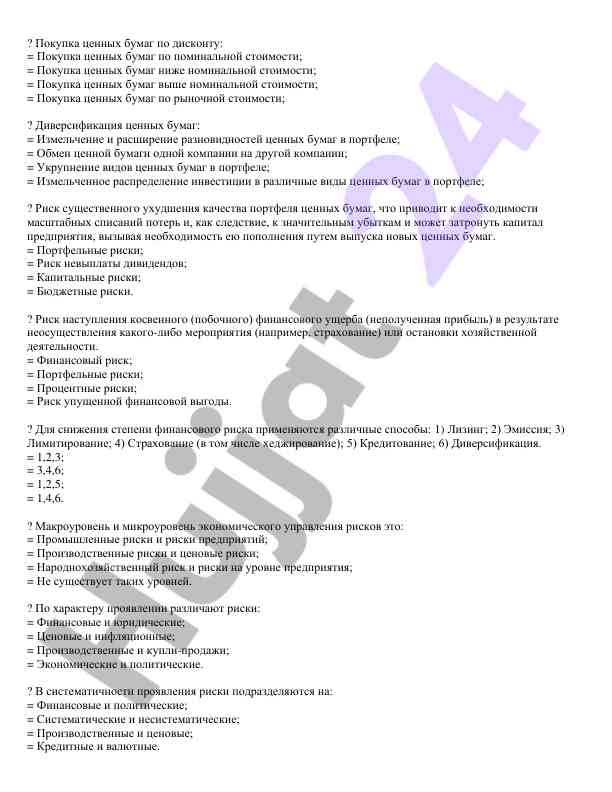 Ценные бумаги и финансовые риски в инвестициях