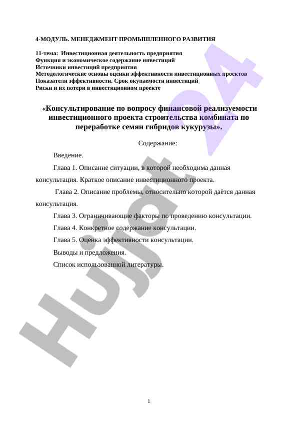 Инвестиционная деятельность предприятия