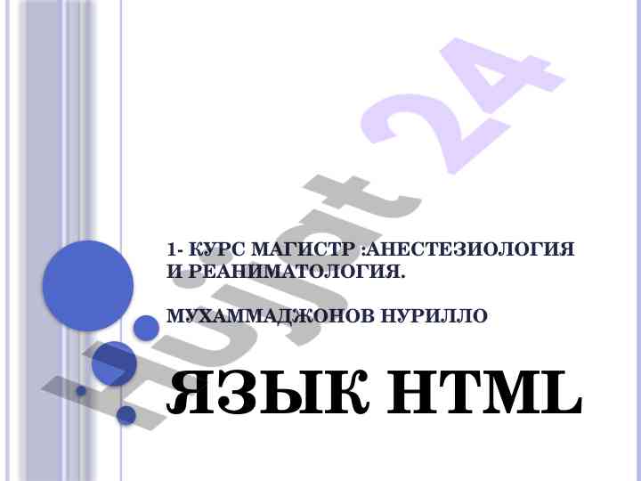 Asosiy html tilining tushunchalari va elementlari