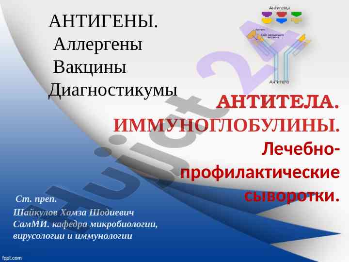 Obshchaya kharakteristika antigenov