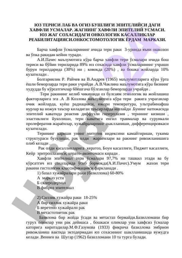 Havfli teri o‘smalarida reabilitatsiya tajribalari