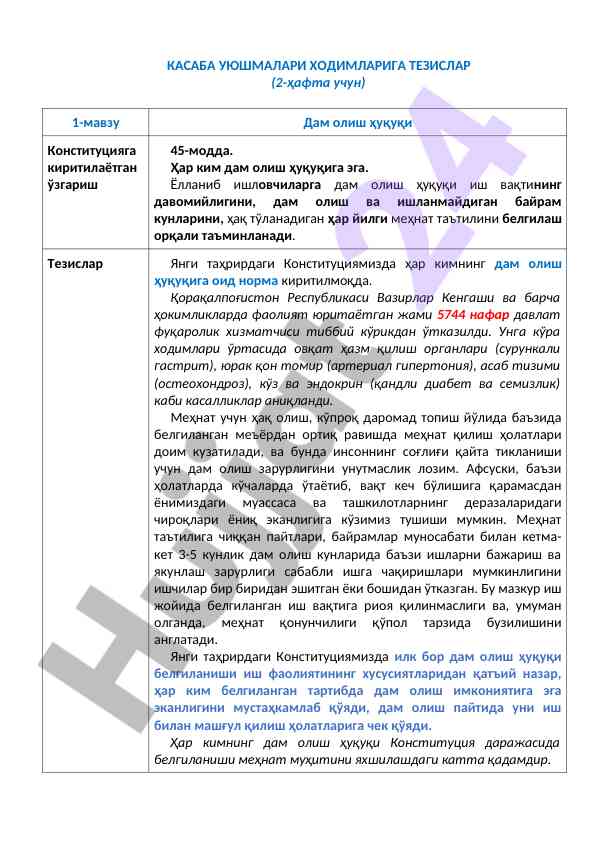 Касаба уюшмалари ходимларига теzislar