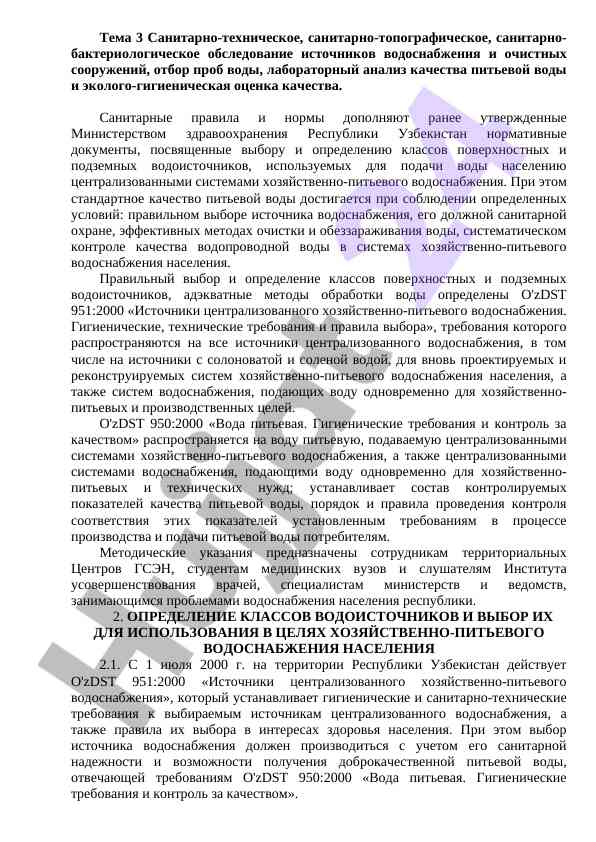 Санитарно-техническое обследование источников водоснабжения
