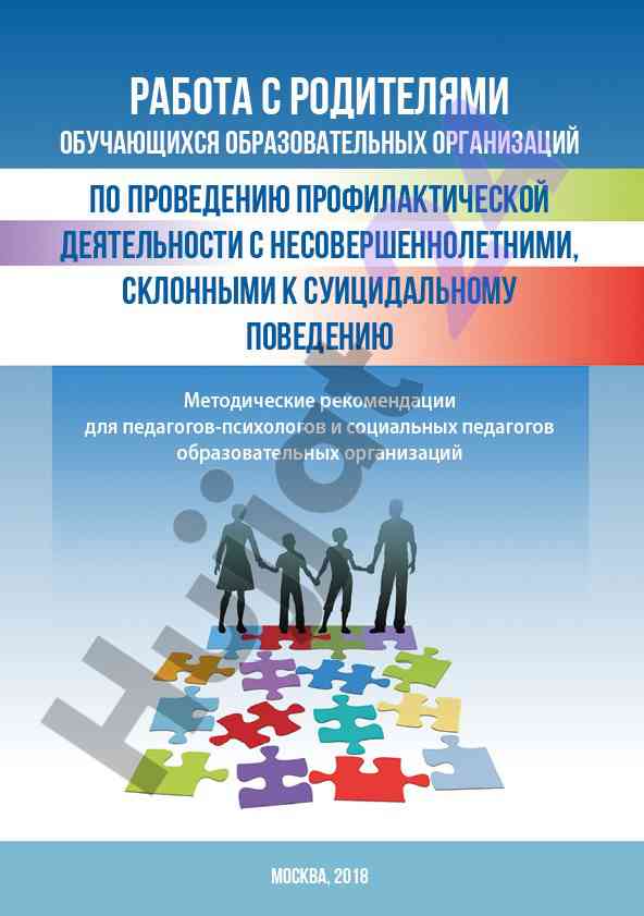 Metodicheskie rekomendatsii dlya pedagogov psikhologov