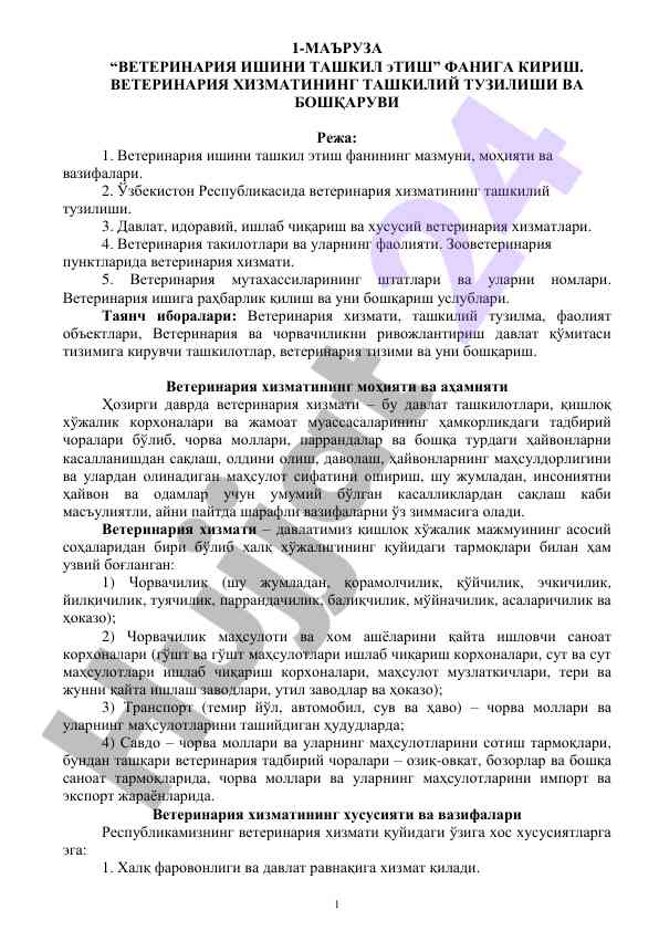 Ветеринария ишини ташкил этиш фанининг кириши