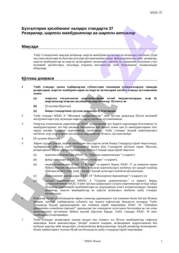 Бухгалтерия ҳисобининг халқаро стандарти 37
