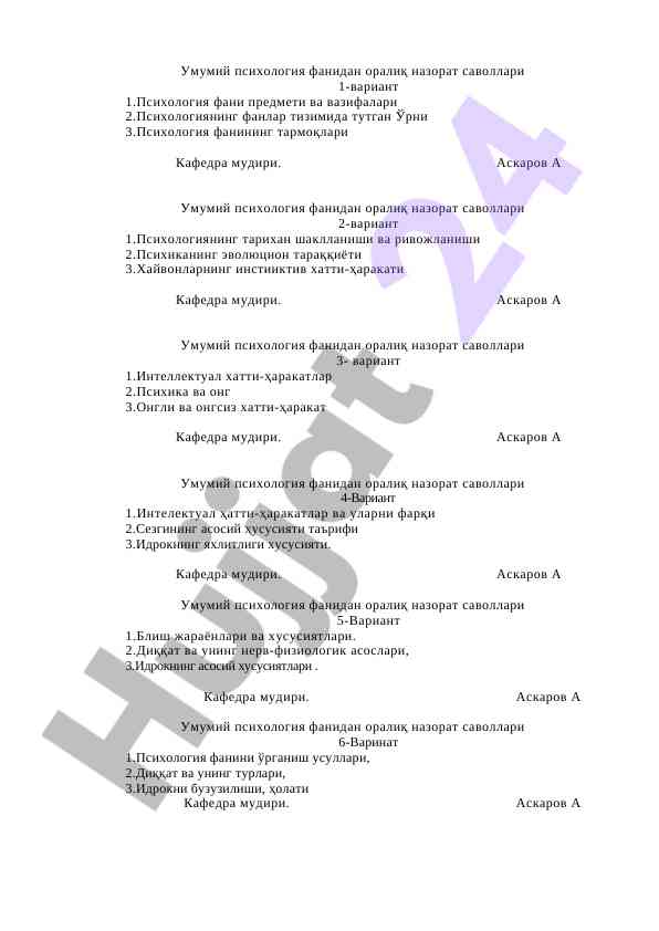 Umumiy psixologiya fanidan oralıq nazorat savollari