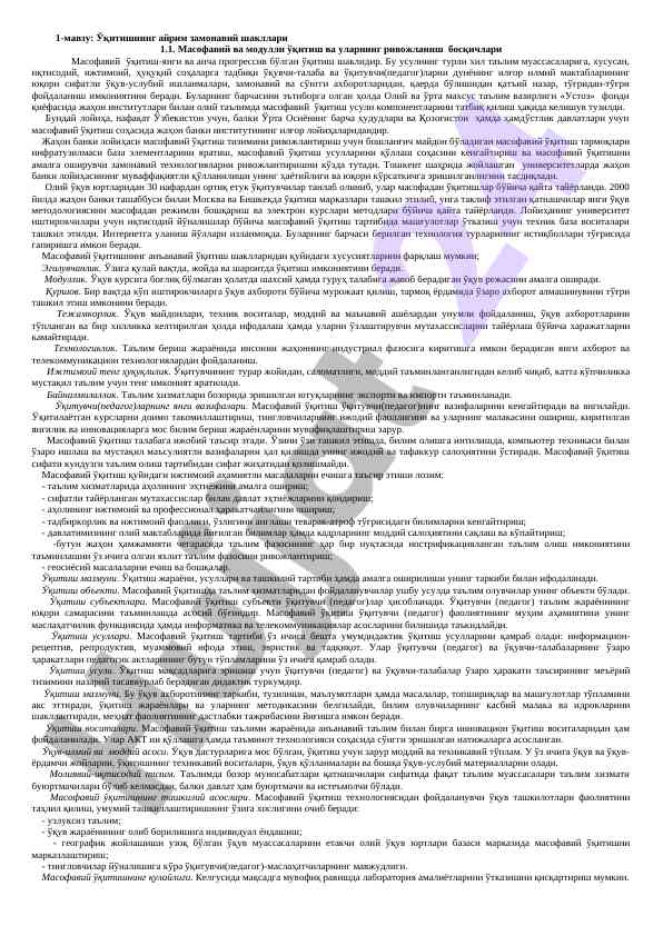 Zamonaviy o‘qitish shakllari va masofaviy usullar
