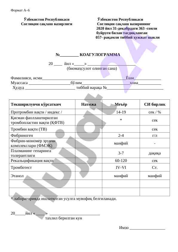 Koagulogramma tibbiy hujjat shakli