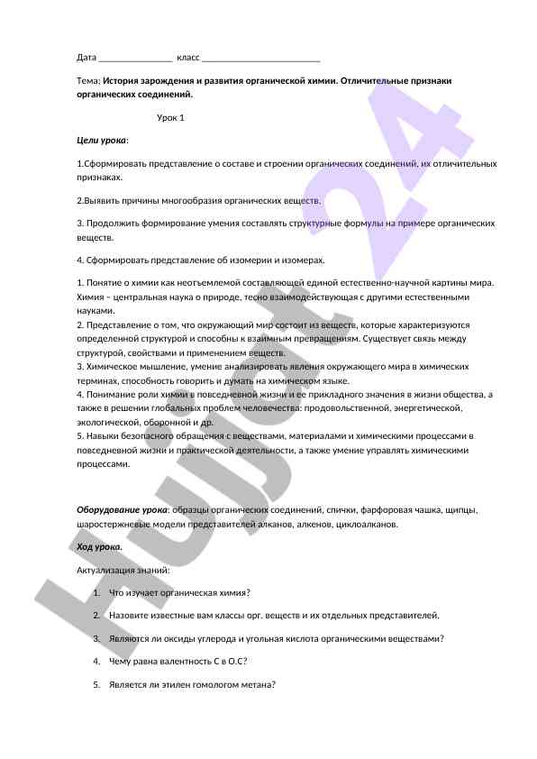Organik kimyoning tarixi va sifatlari