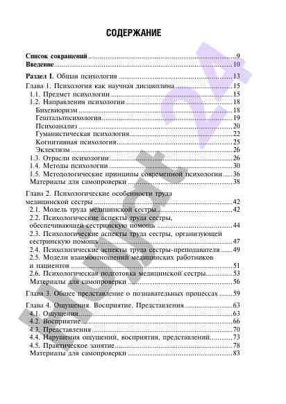 Psixologiya hamda uning asosiy yo‘nalishlari