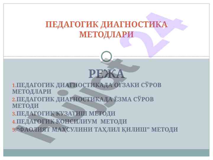 Pedagogik diagnostikada o'g'zaki va yo'zma so'rovlar