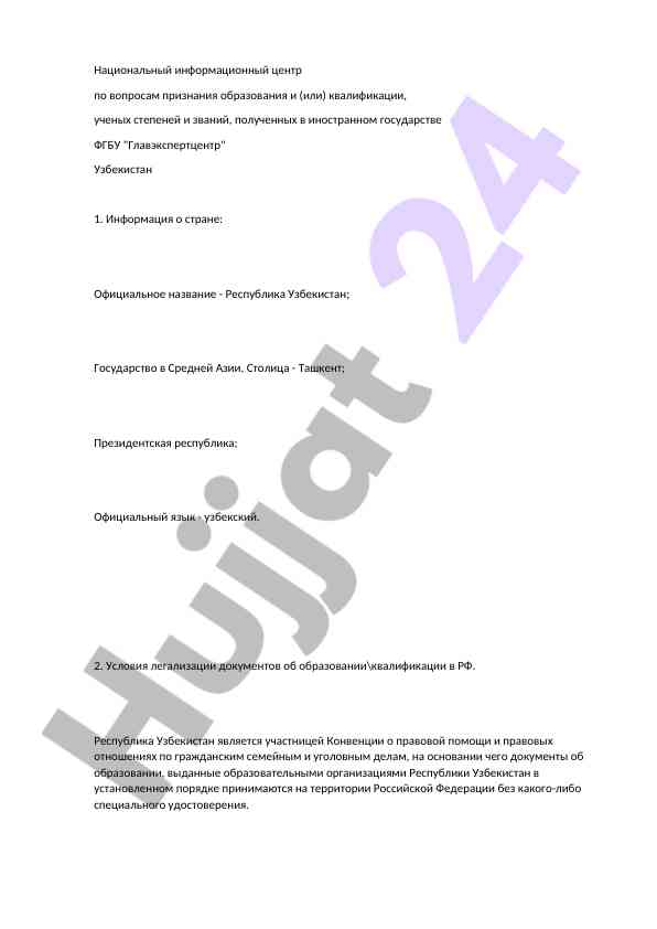 Система легализации образования в республике узбекистан