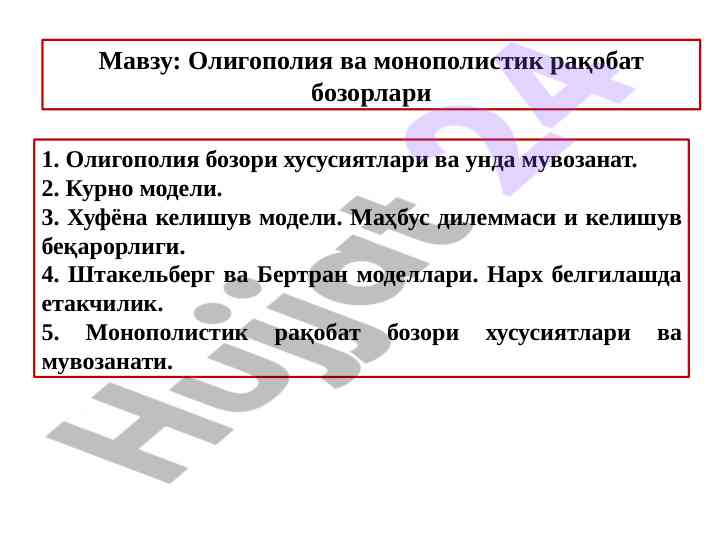 Oligopoliya bozorlari va ularning muvozanati