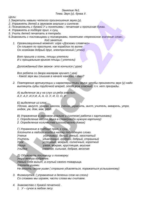 Звук (у) и буква у: урок по фонетике