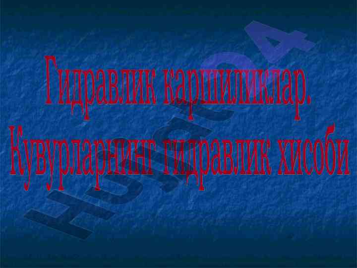 Gidravlik ishqalanish koefitsienti tahlili