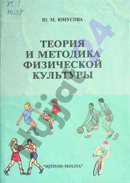 Teoriya va metodika fizicheskoy kultury
