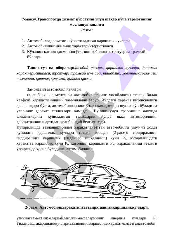 Transportda xizmat ko'rsatish uchun shahar ko'cha tarmog'i
