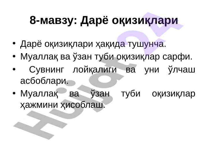 Дарё оқизиқлари ҳақида тушунча
