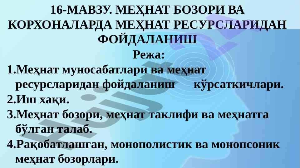 Mehnat bozori va mehnat resurslaridan foydalanish