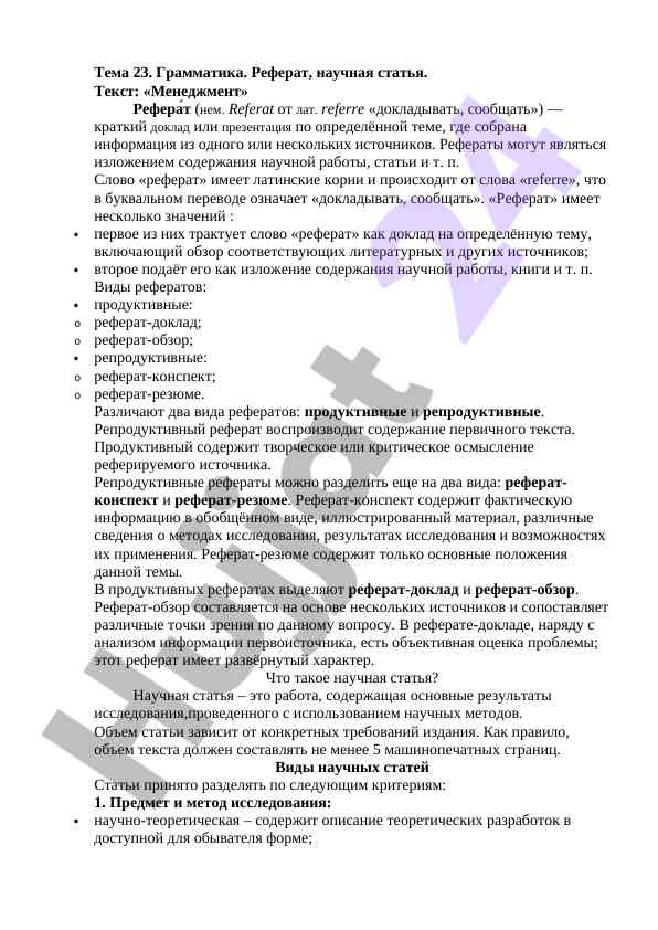 Грамматика менеджмента в научных исследованиях