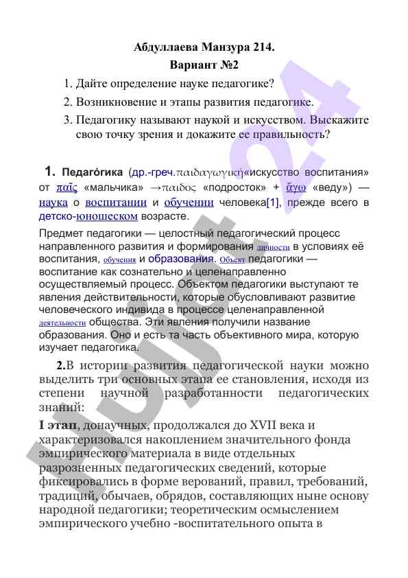 Определение и этапы развития педагогики