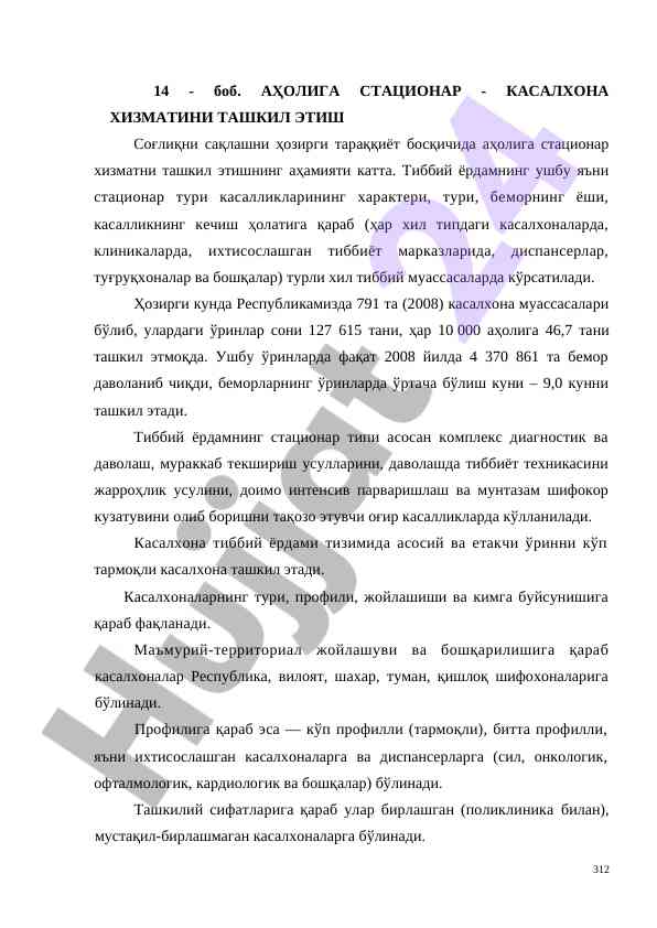Aholiga Stacionar Kasalxona Xizmatini Tashkil Etish