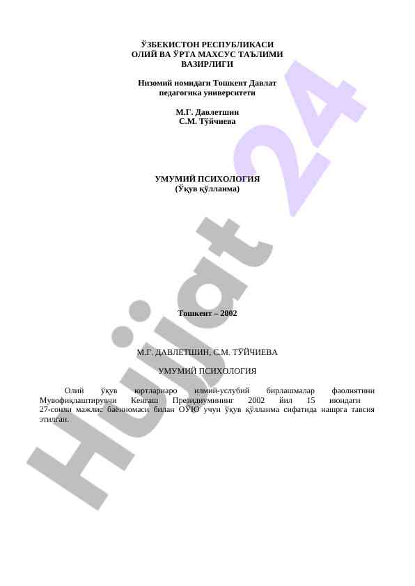 Umumiy psixologiya o‘quv qo‘llanmasi 2002 yil