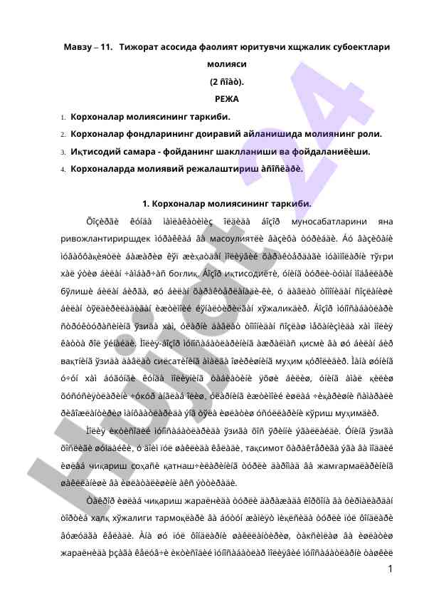 Tijorat asosida faoliyat yurituvi moliya masalalari