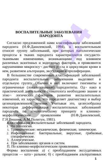 Klassifikatsiya vospalitelnye zabolevaniya parodonta
