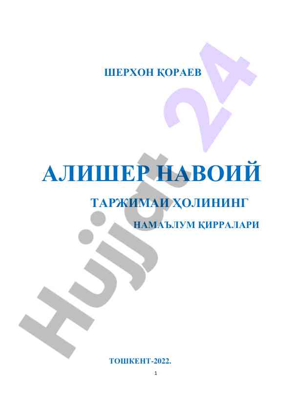 Алишер навоий таржимаси ҳолининг номаъълум қирралари