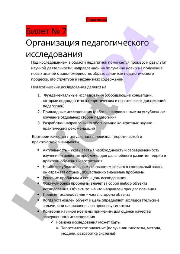 Pedagogikada tadqiqotlar va ushbu tadqiqotlar
