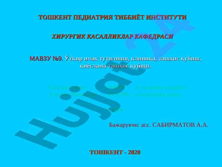 Очиқ ичак тутилишининг клиникаси важалари